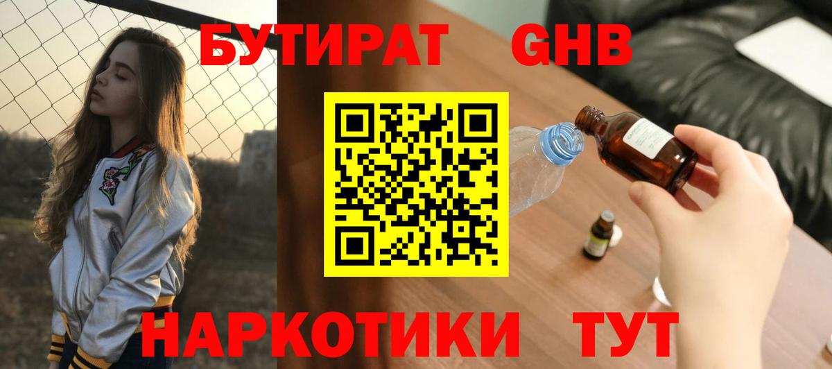Бутират оксибутират Волгоград