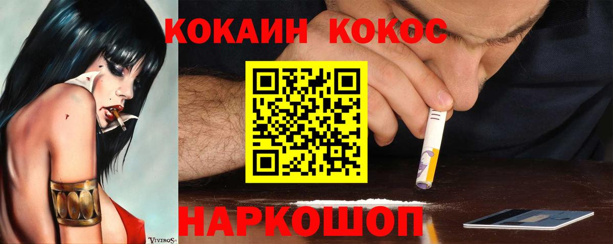 КОКАИН 97%  Вход с VPN  COCAIN Перу  Волгоград 