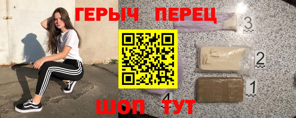 Героин Heroin  Вход с VPN  Волгоград 