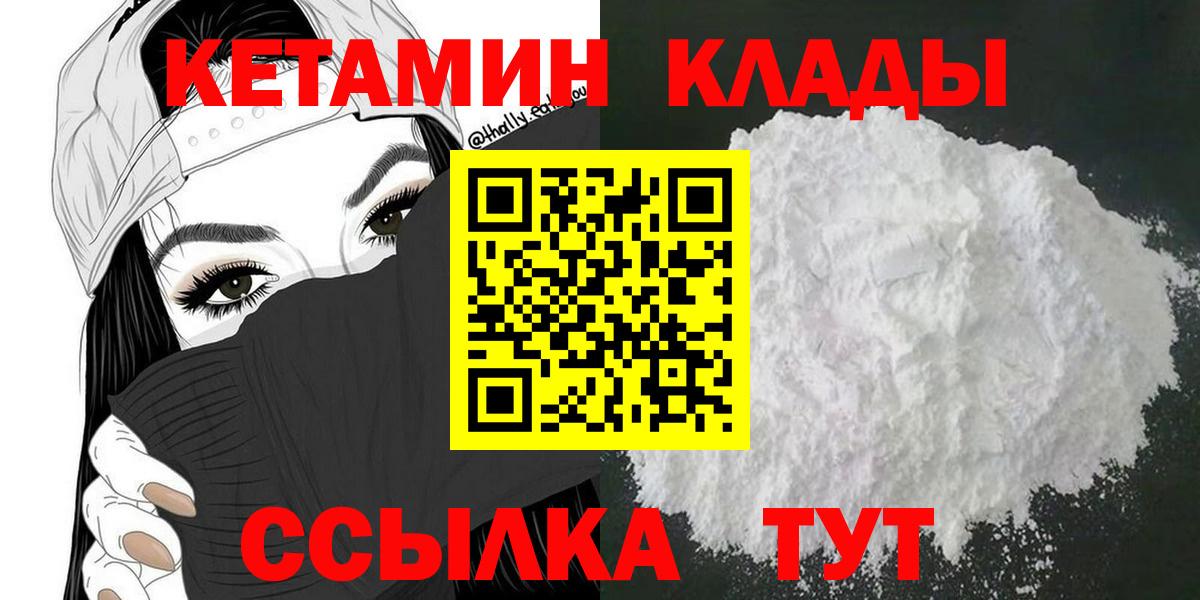 КЕТАМИН ketamine  КЕТАМИН ketamine  Волгоград  Вход с VPN 