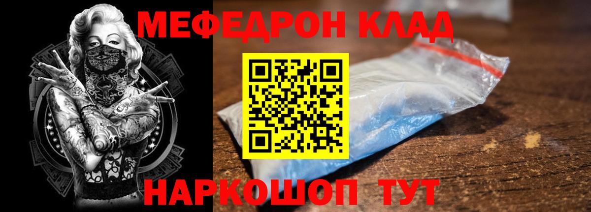 Меф 4 MMC  Вход с VPN  Мефедрон  Волгоград 
