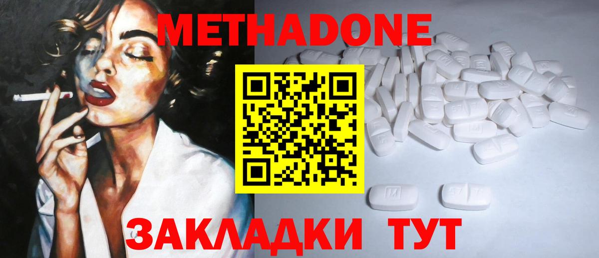 МЕТАДОН кристалл Волгоград